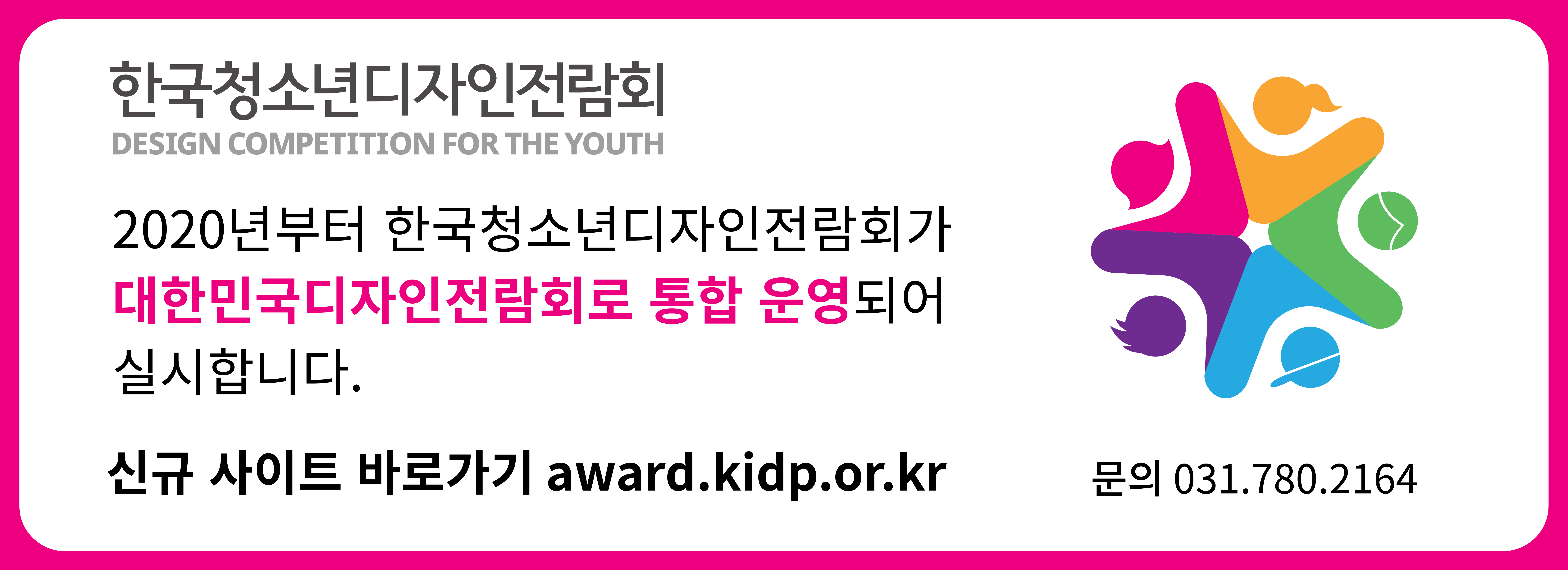 한국청소년디자인전람회 통합